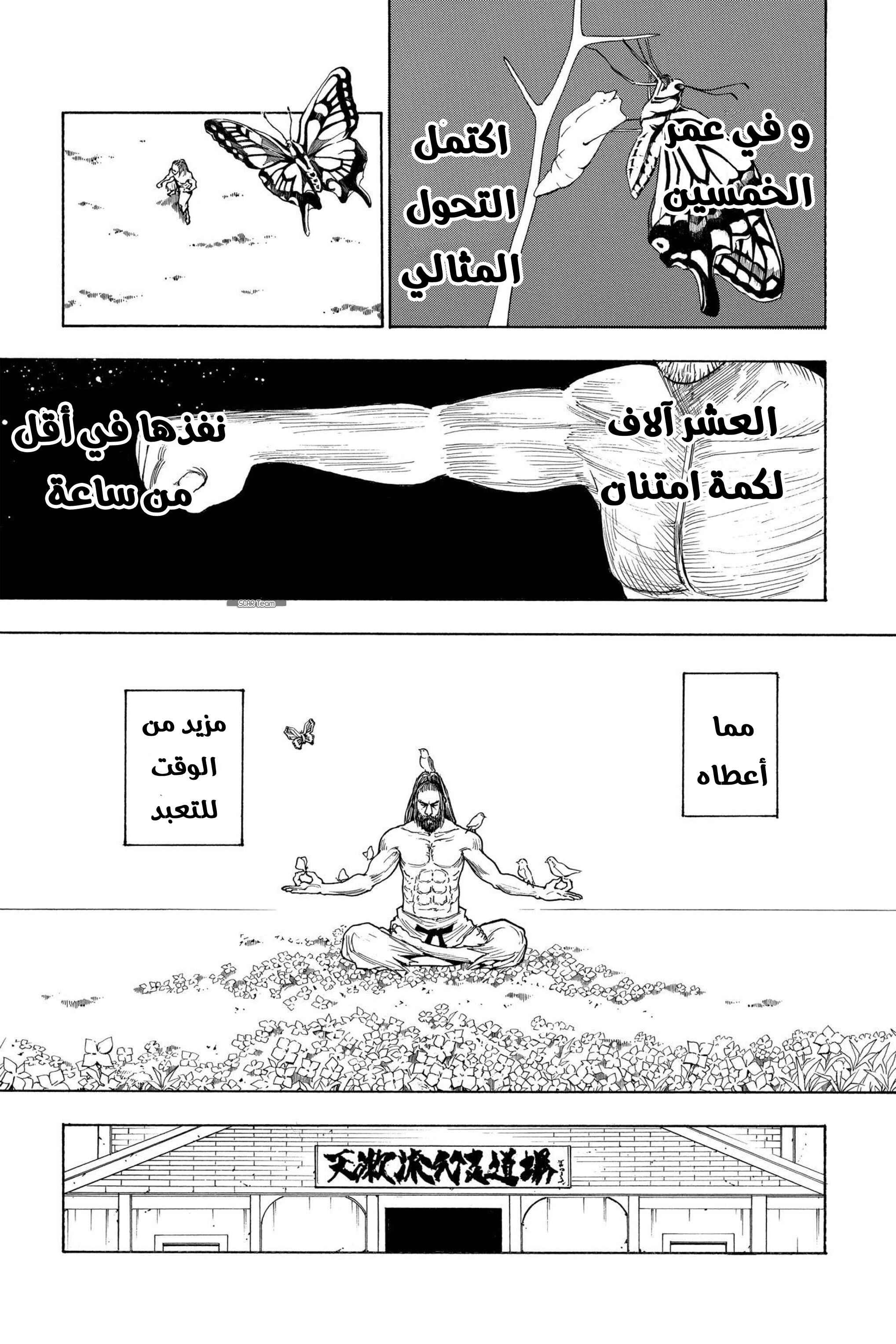 Chapter 265 - Page 7