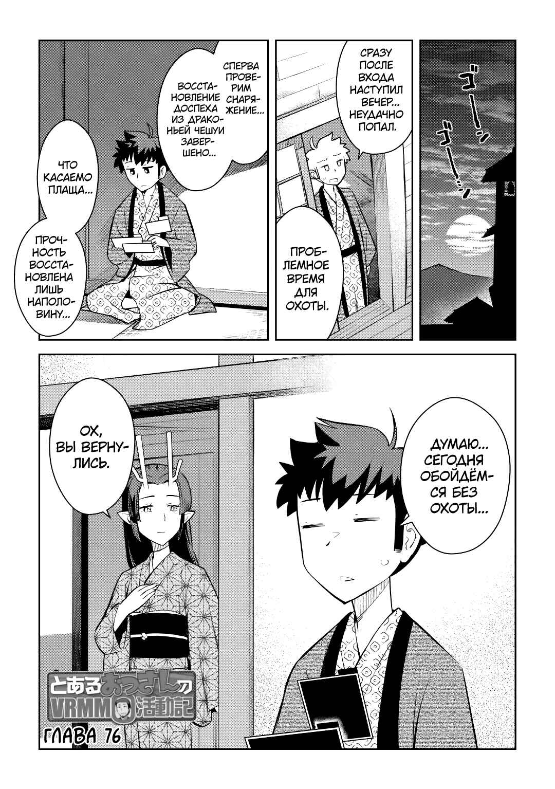 Chapter 76 - Page 1