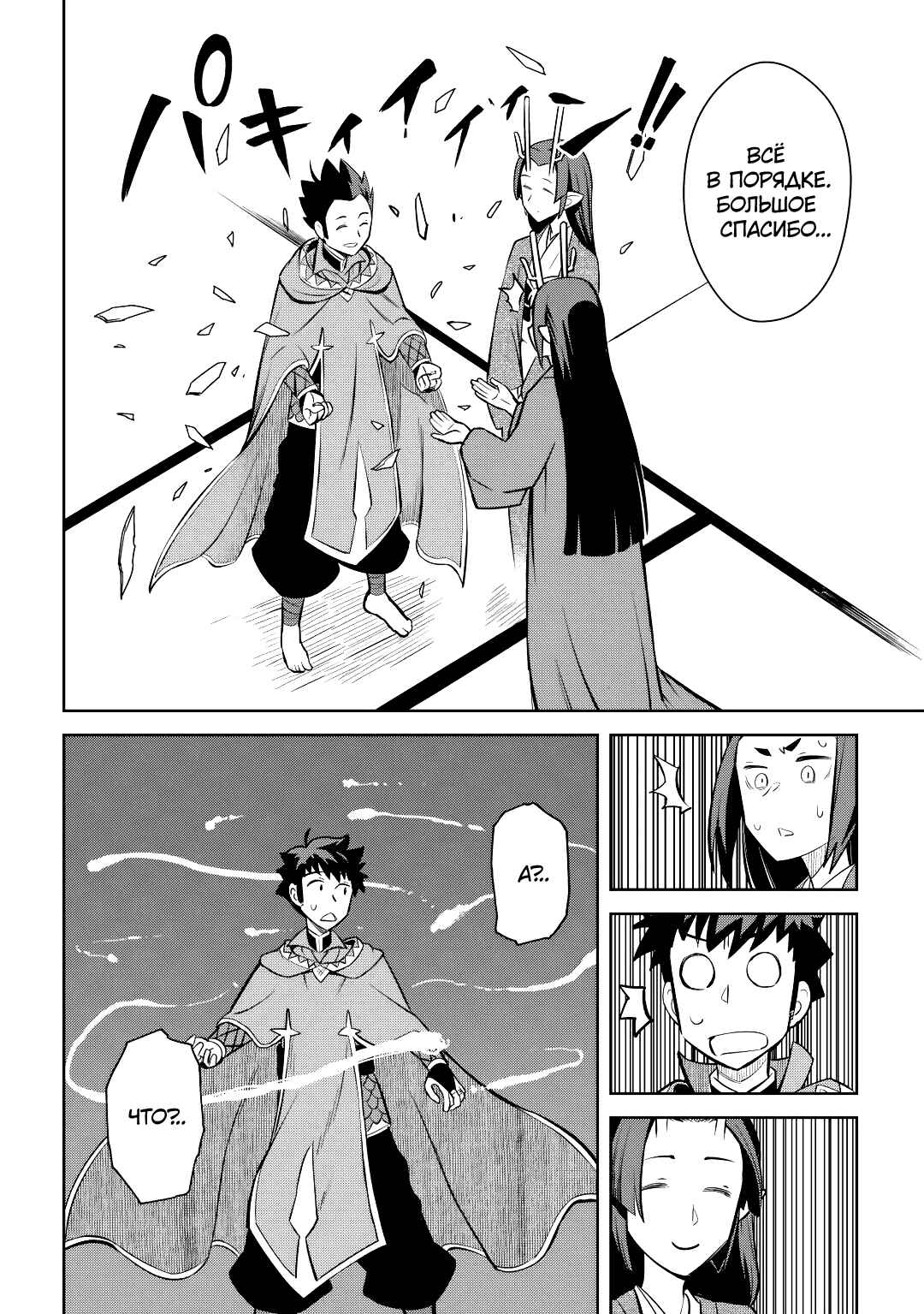 Chapter 76 - Page 22