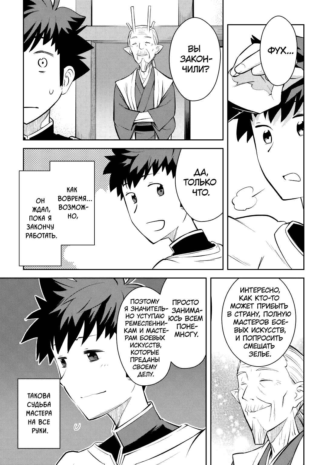 Chapter 76 - Page 7
