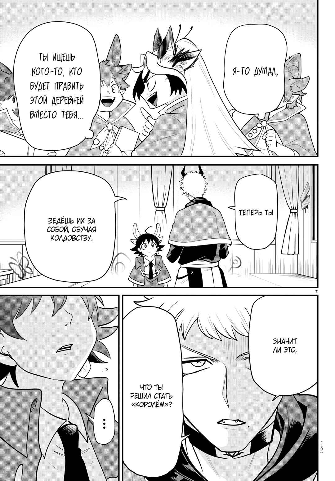 Chapter 359 - Page 9