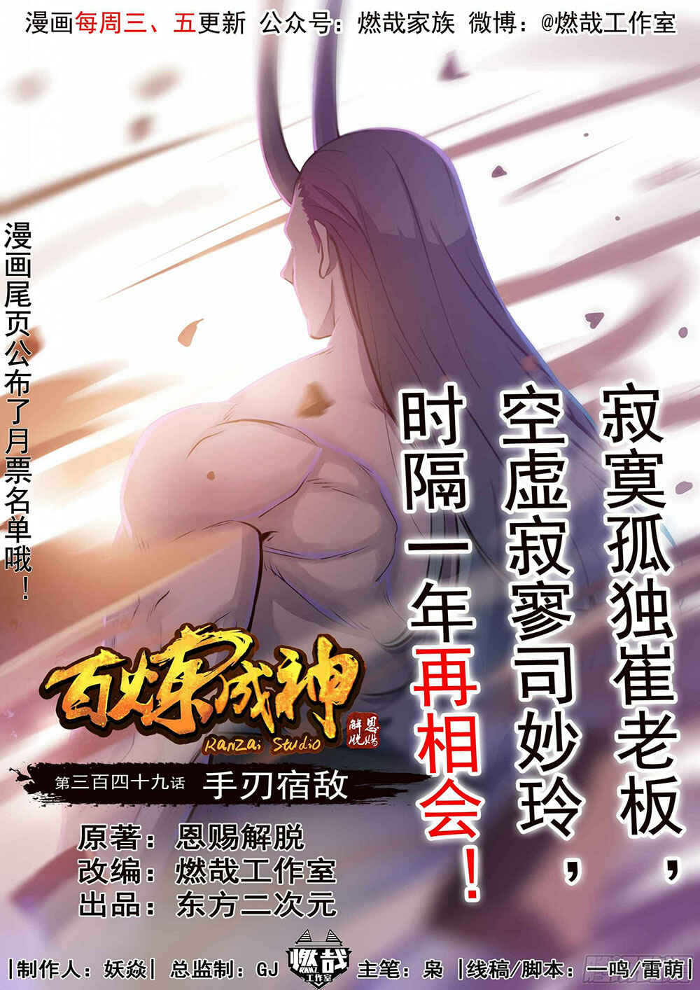 Chapter 349 - Page 2