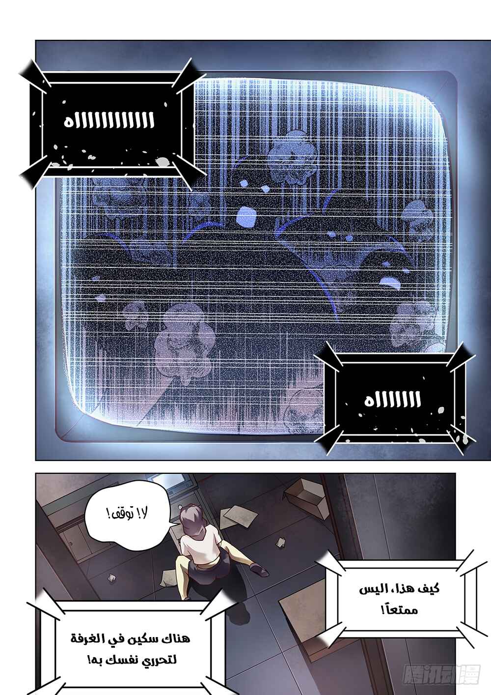 Chapter 85 - Page 5