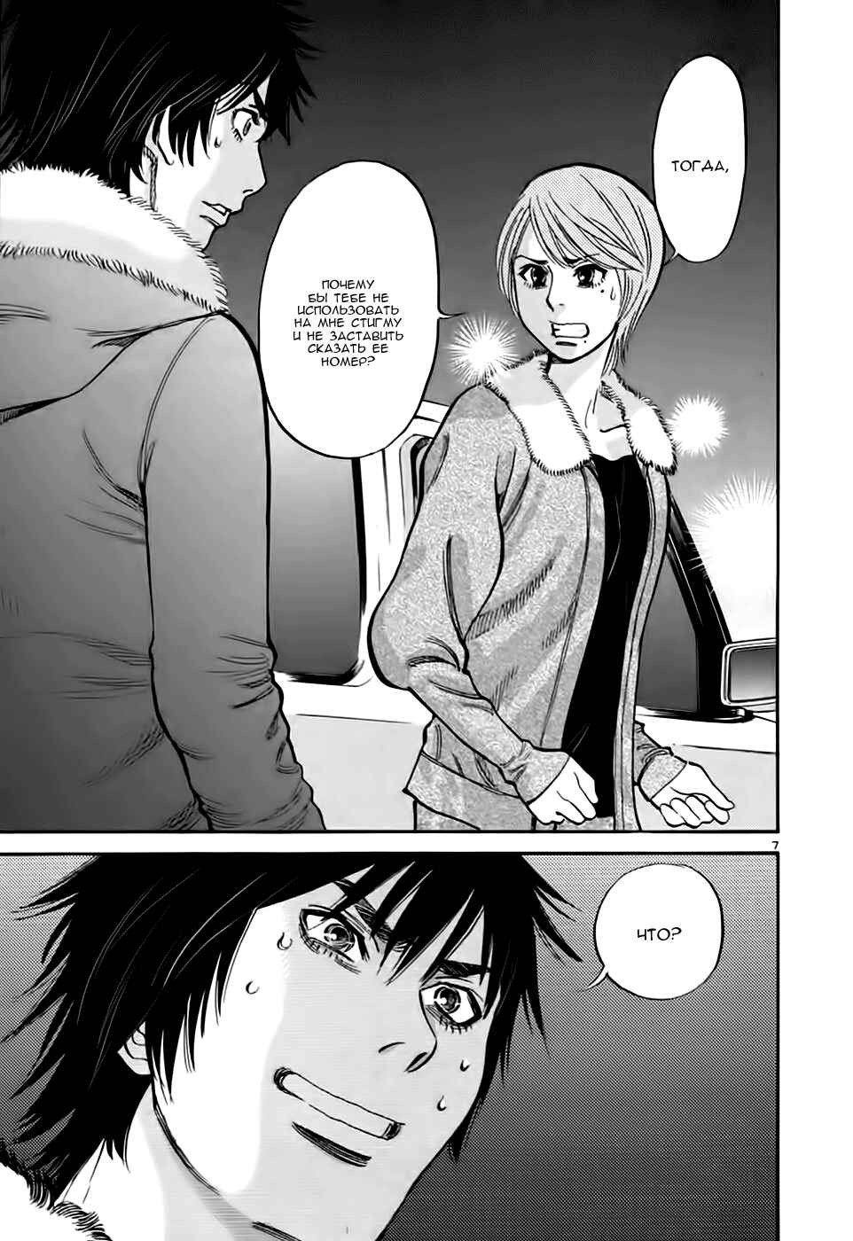 Chapter 62 - Page 7