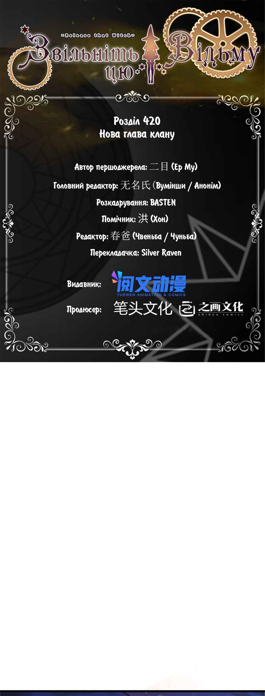 Chapter 420 - Page 1