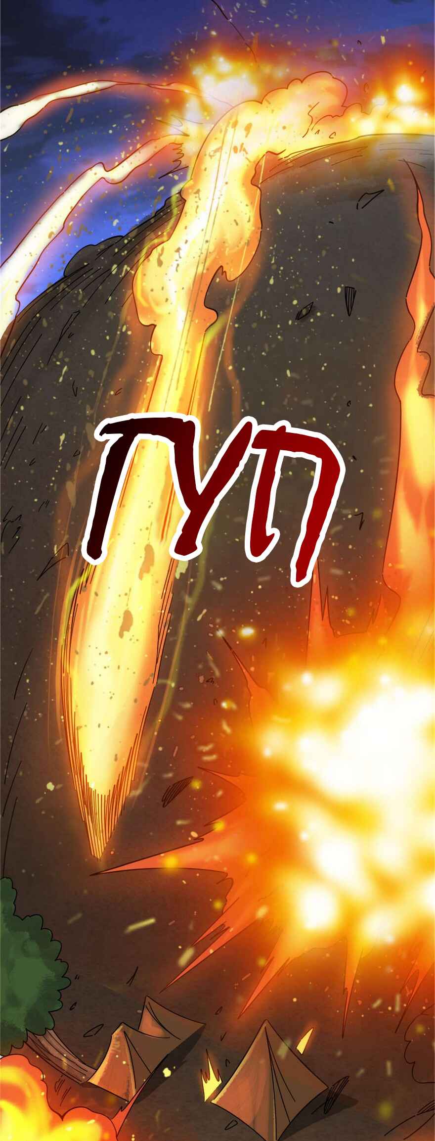 Chapter 420 - Page 2