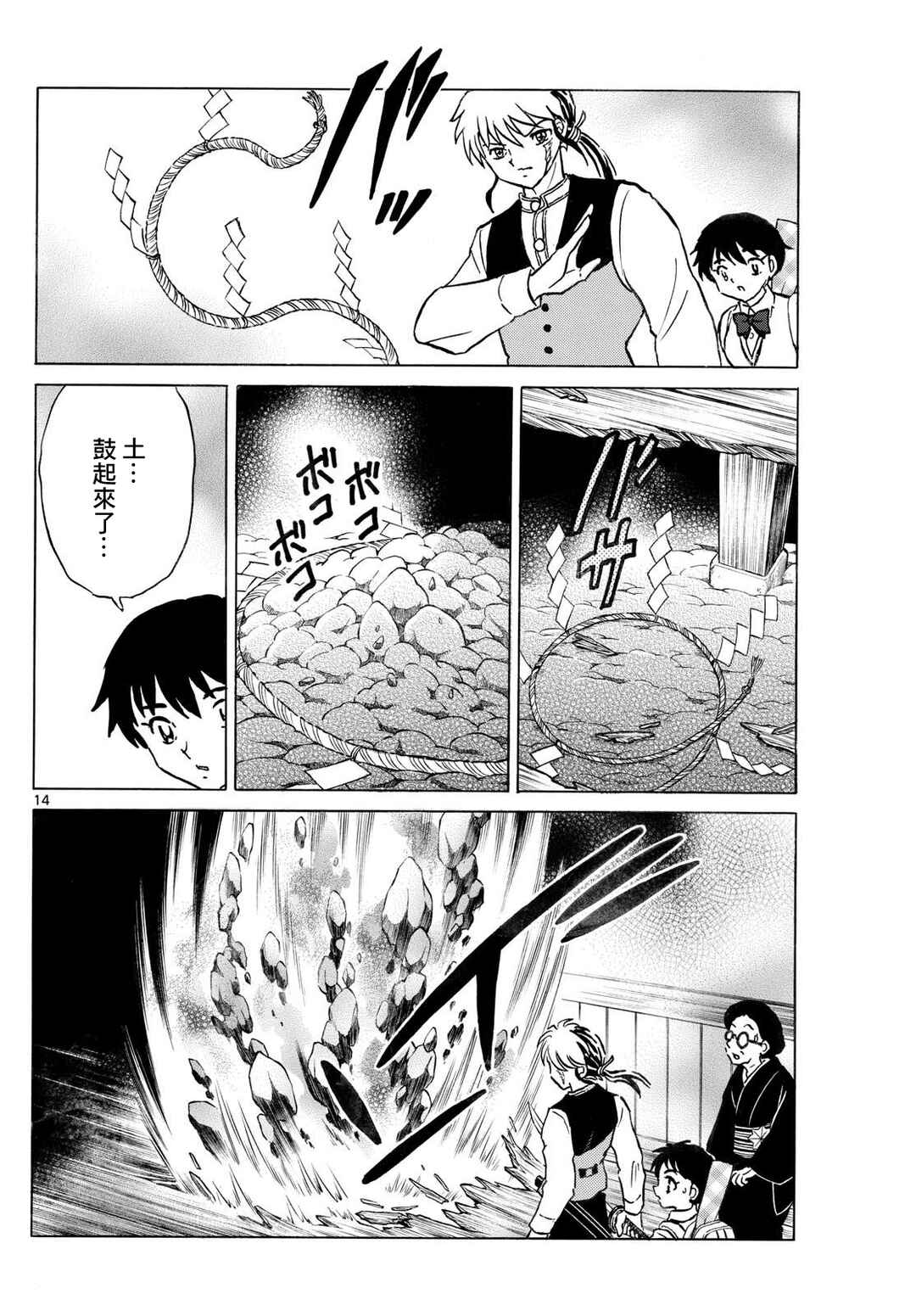Chapter 294 - Page 14