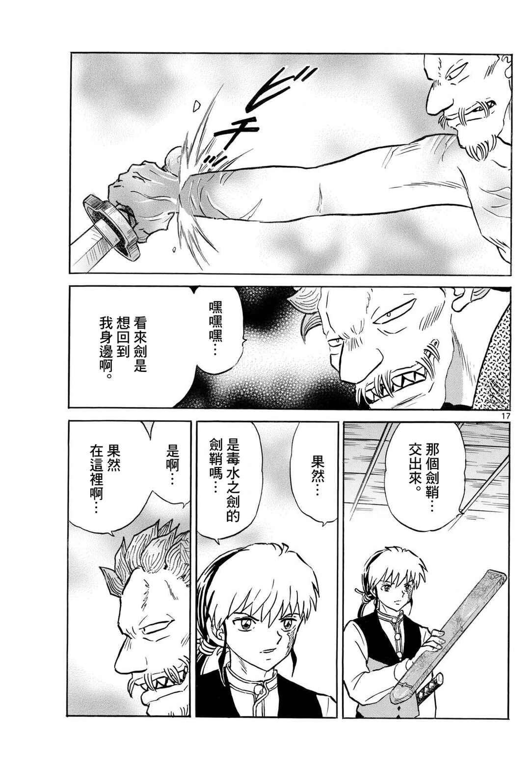 Chapter 294 - Page 17
