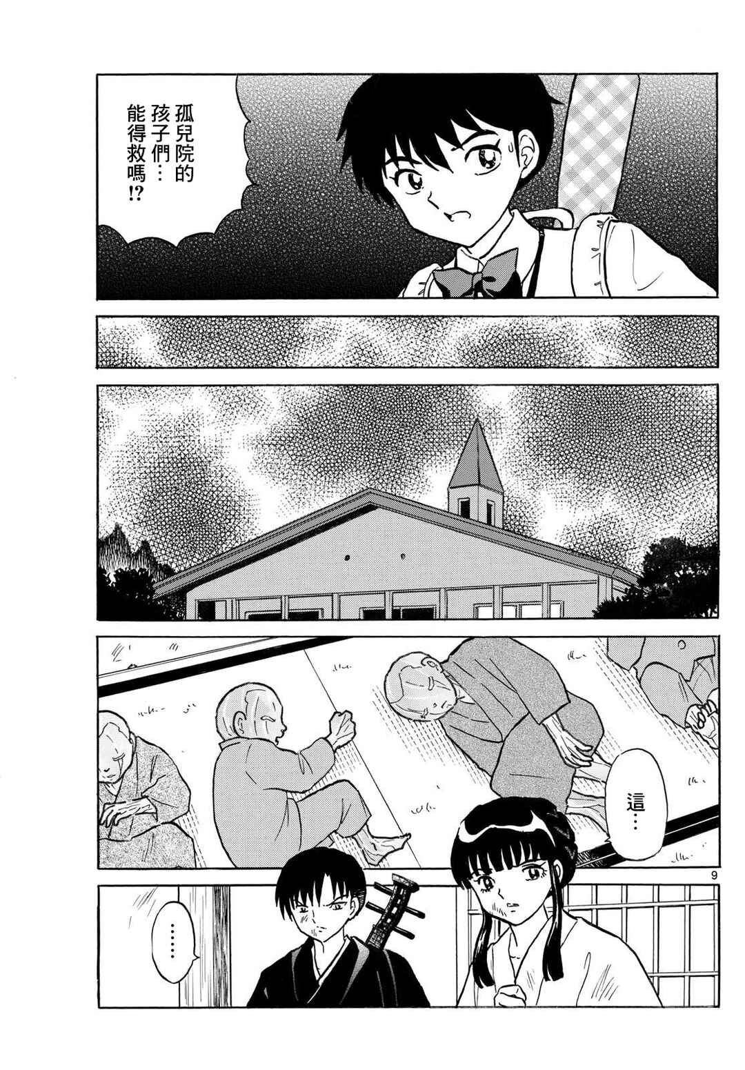 Chapter 294 - Page 9