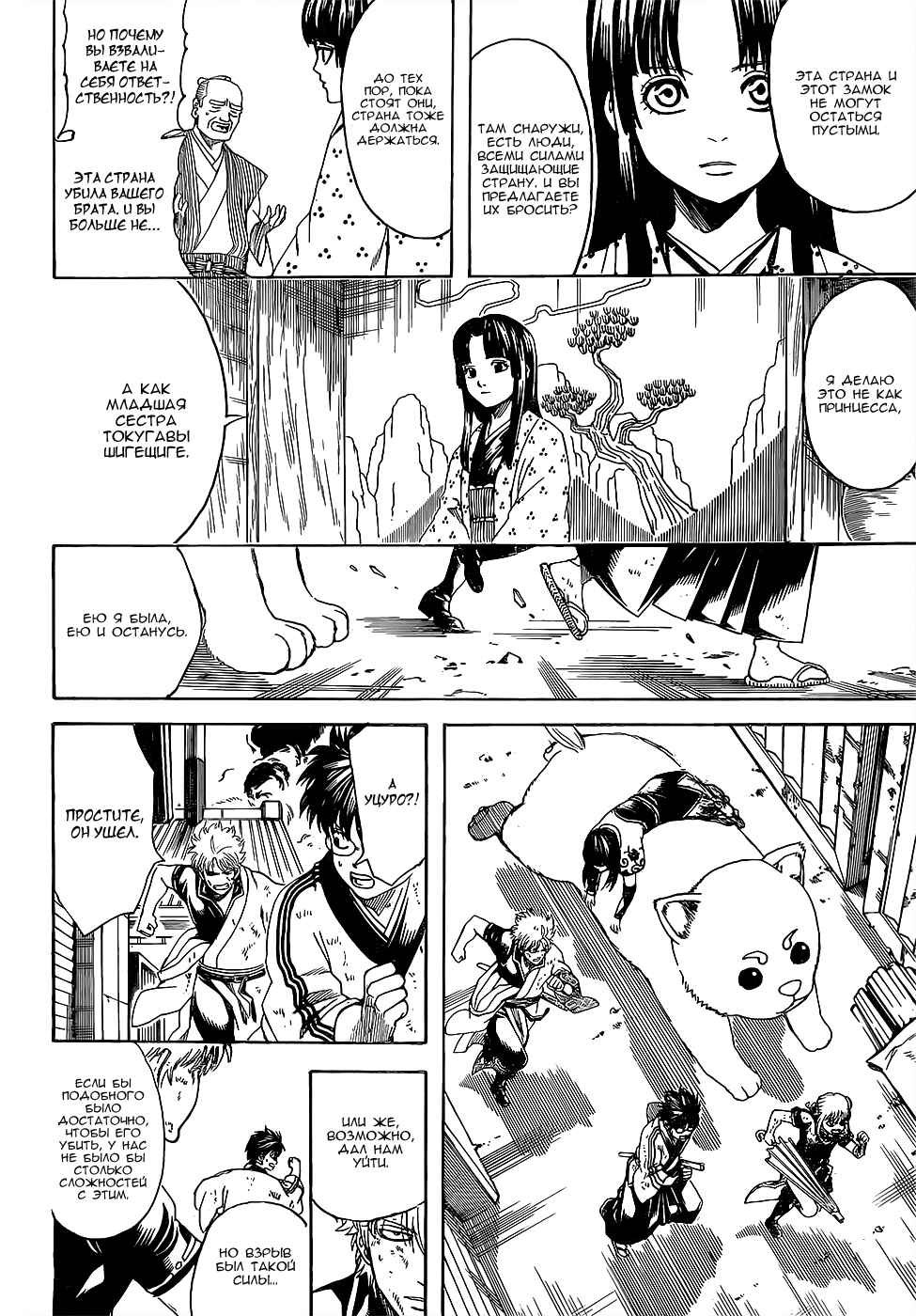 Chapter 605 - Page 10