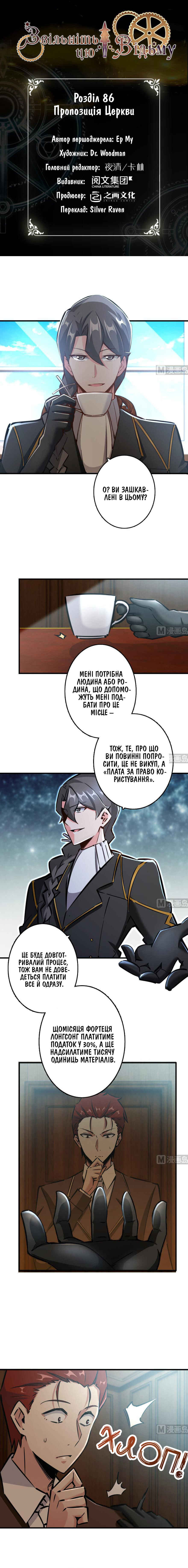 Chapter 86 - Page 1
