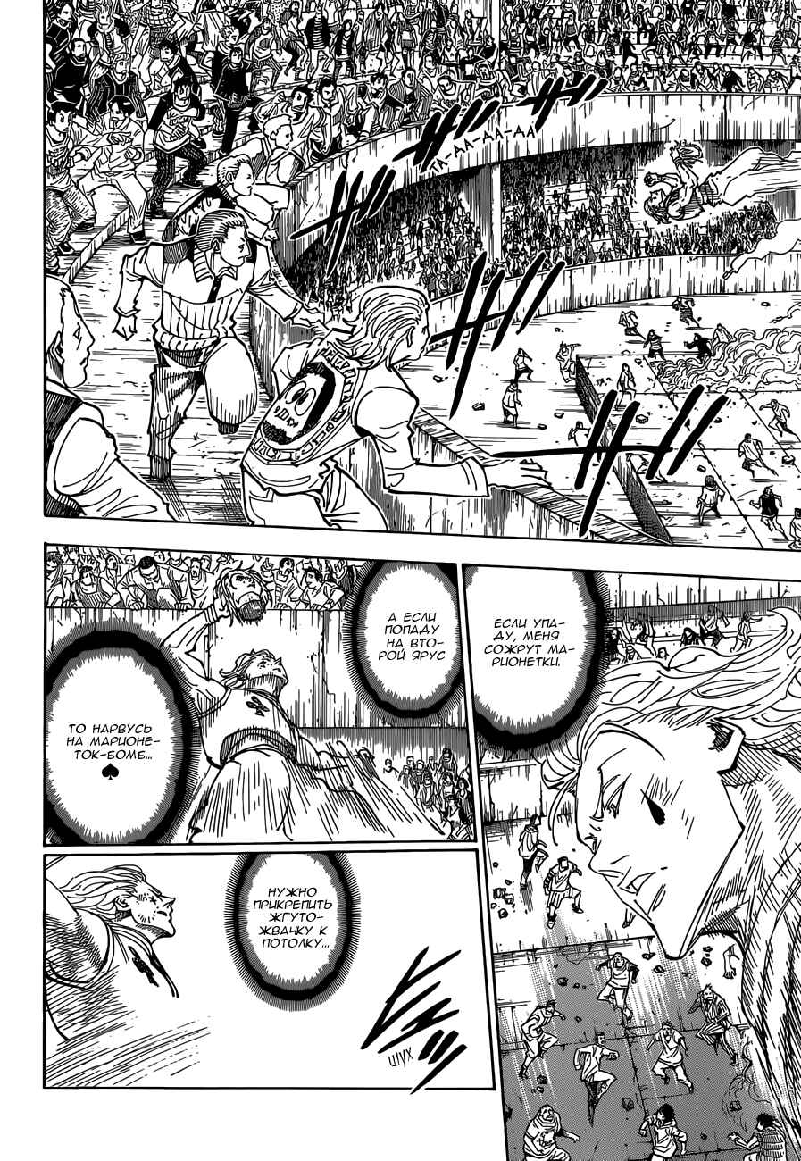 Chapter 356 - Page 14