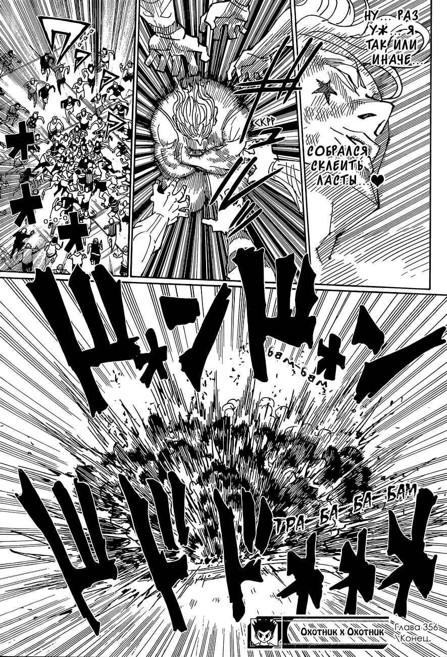 Chapter 356 - Page 19