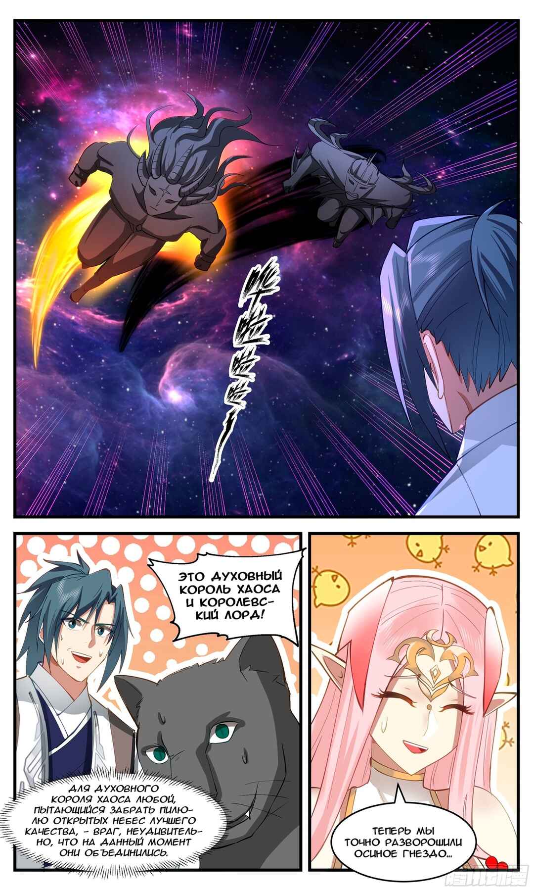 Chapter 3539 - Page 12