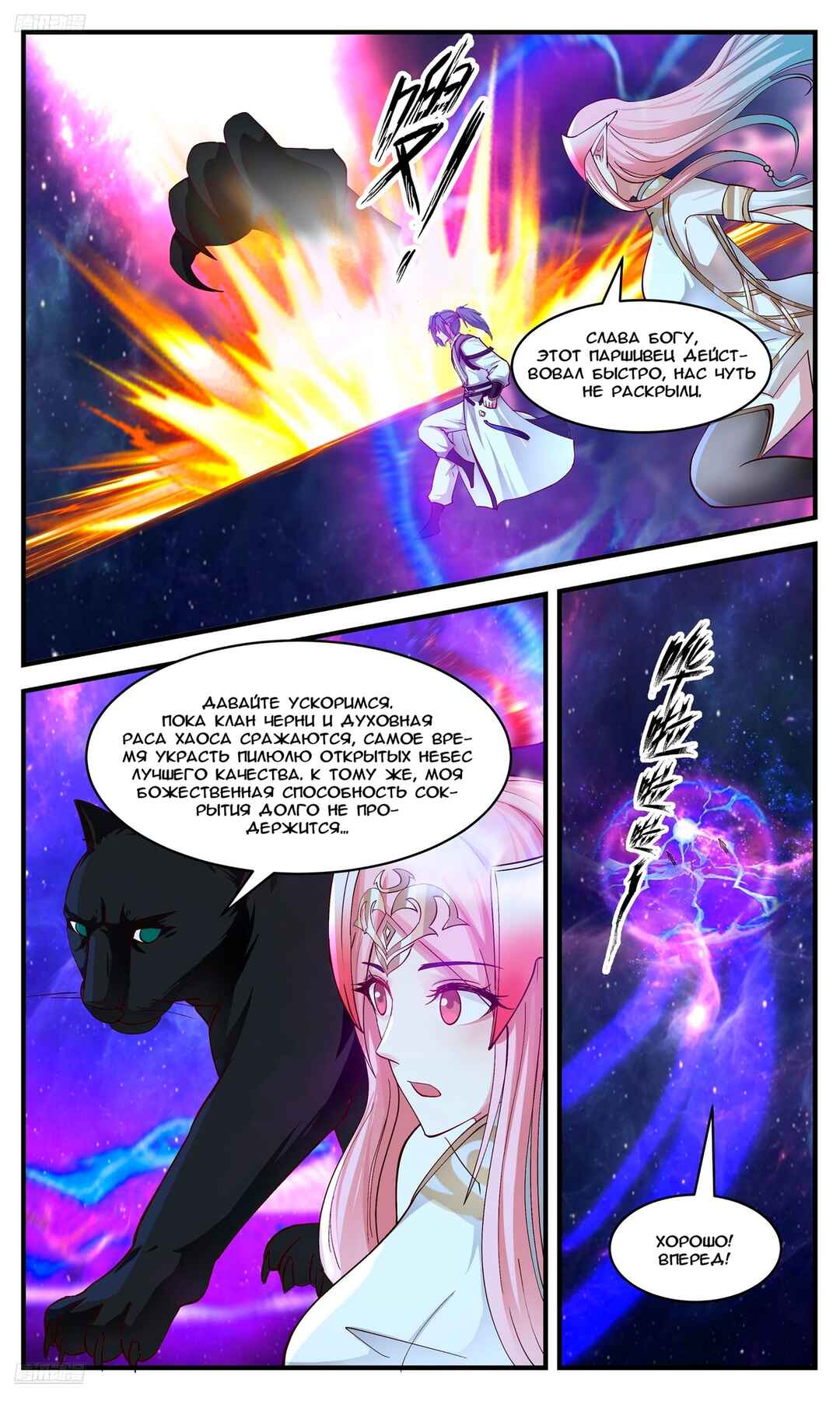 Chapter 3539 - Page 2