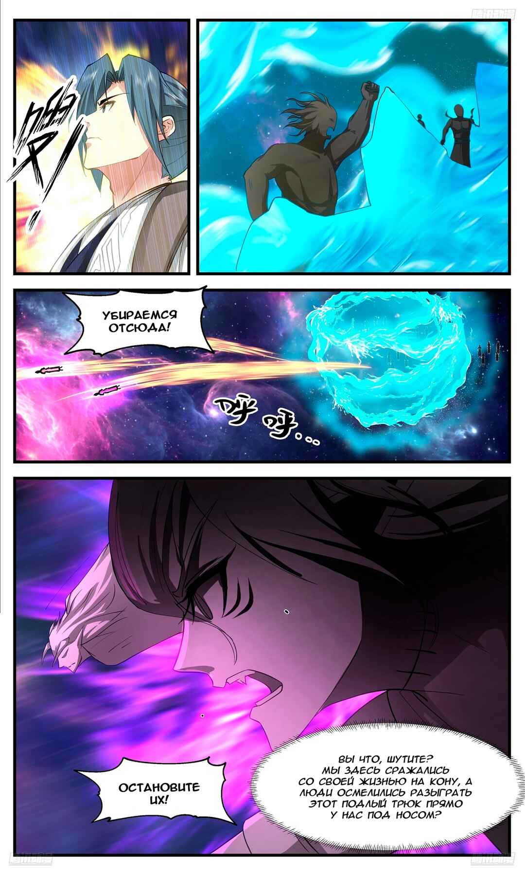 Chapter 3539 - Page 6