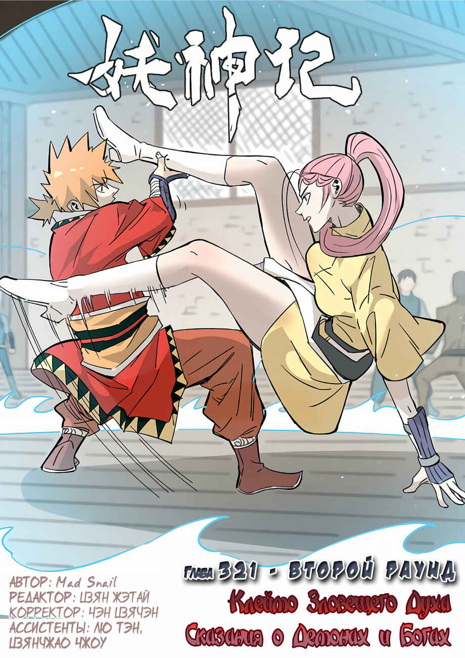 Chapter 321 - Page 2
