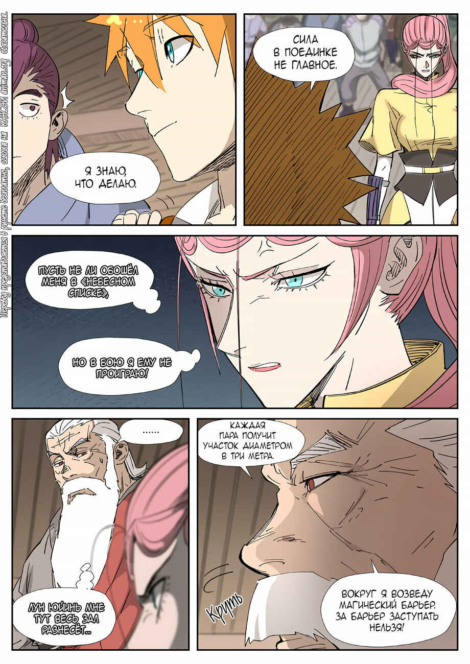 Chapter 321 - Page 6