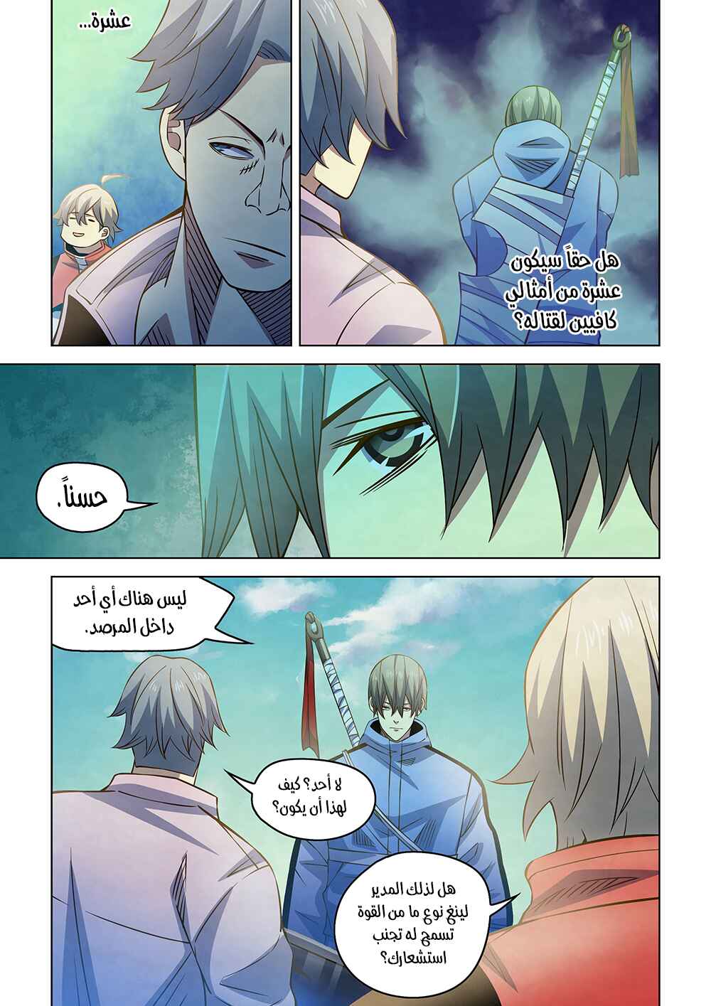 Chapter 254 - Page 5