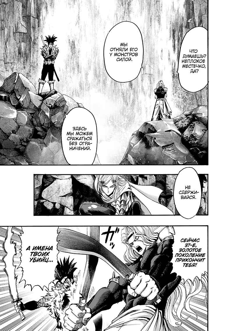 Chapter 95 - Page 40