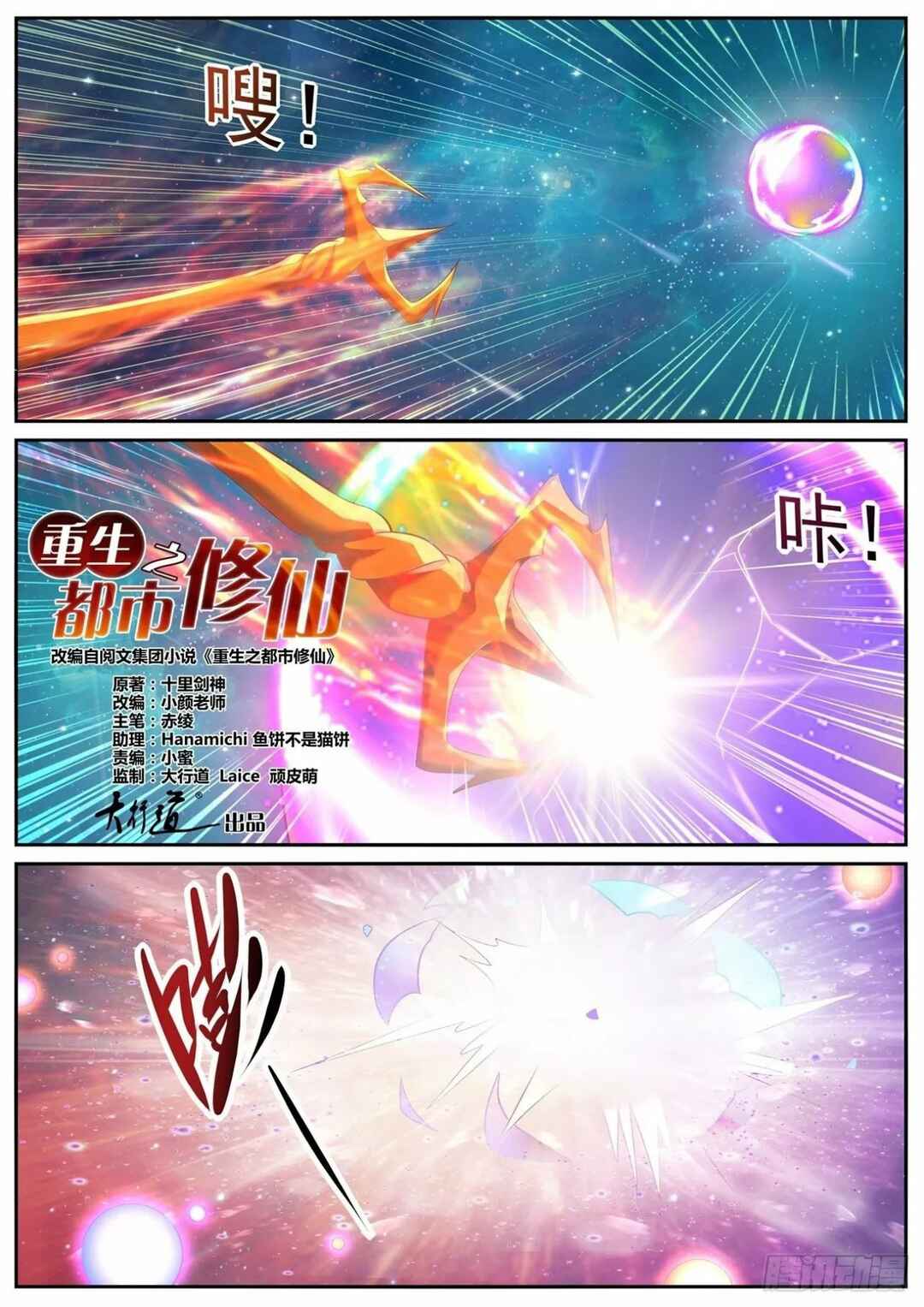 Chapter 738 - Page 2