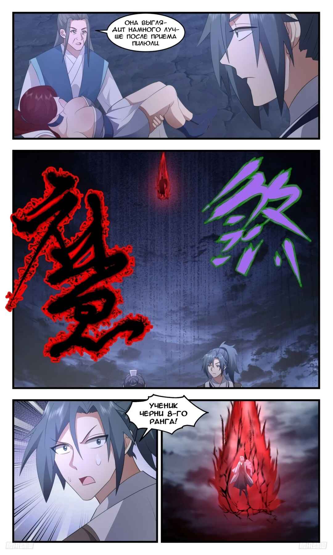 Chapter 3172 - Page 4