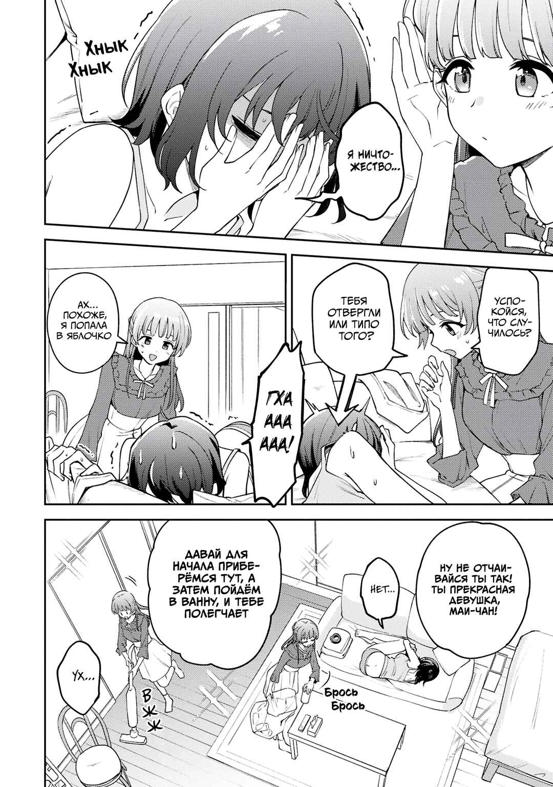 Chapter 30 - Page 8