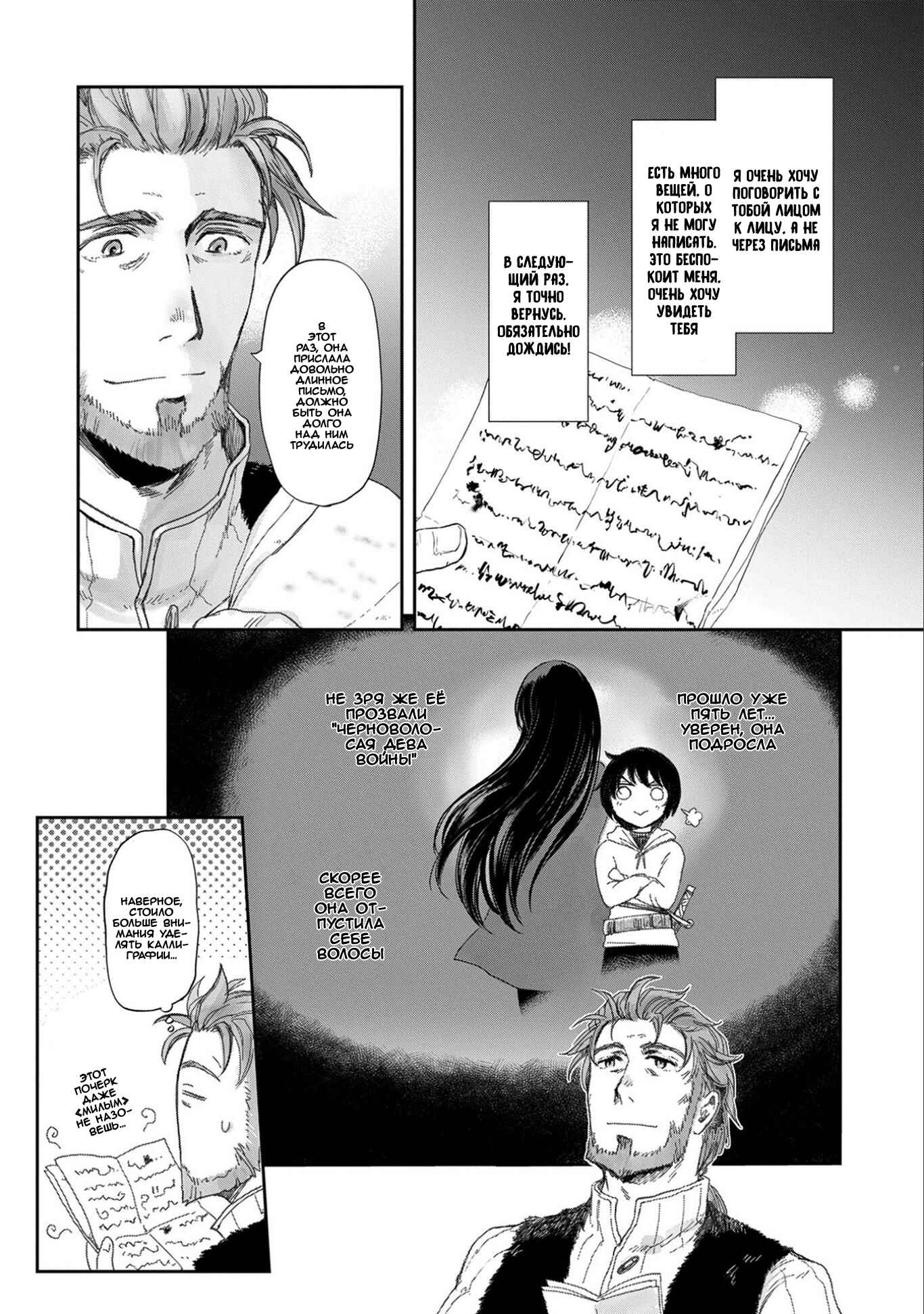 Chapter 6 - Page 4
