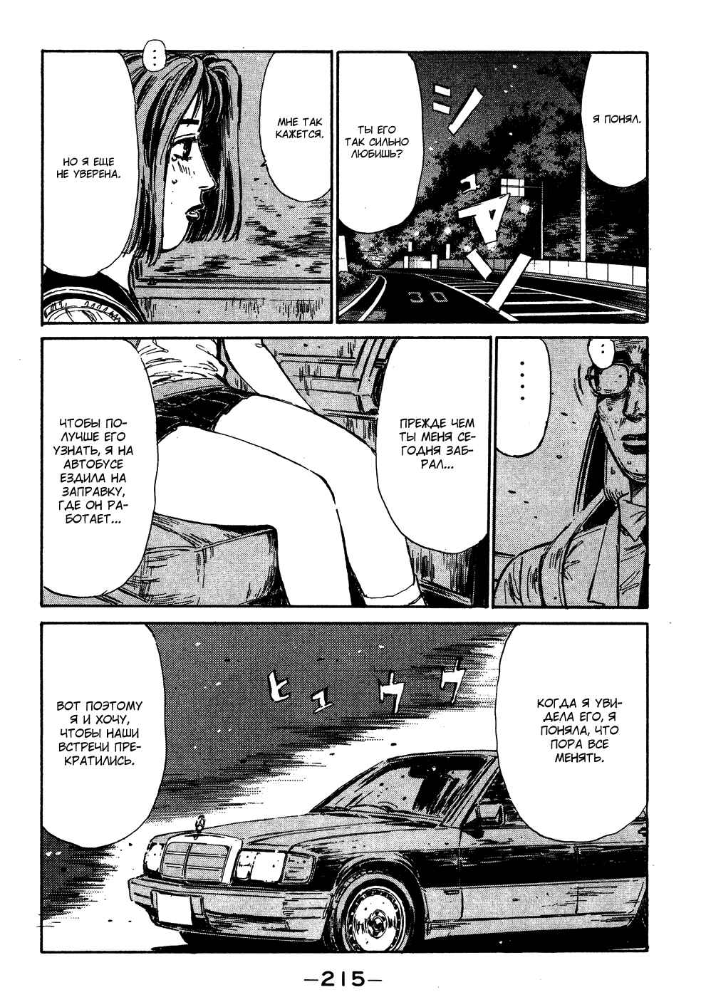 Chapter 98 - Page 14