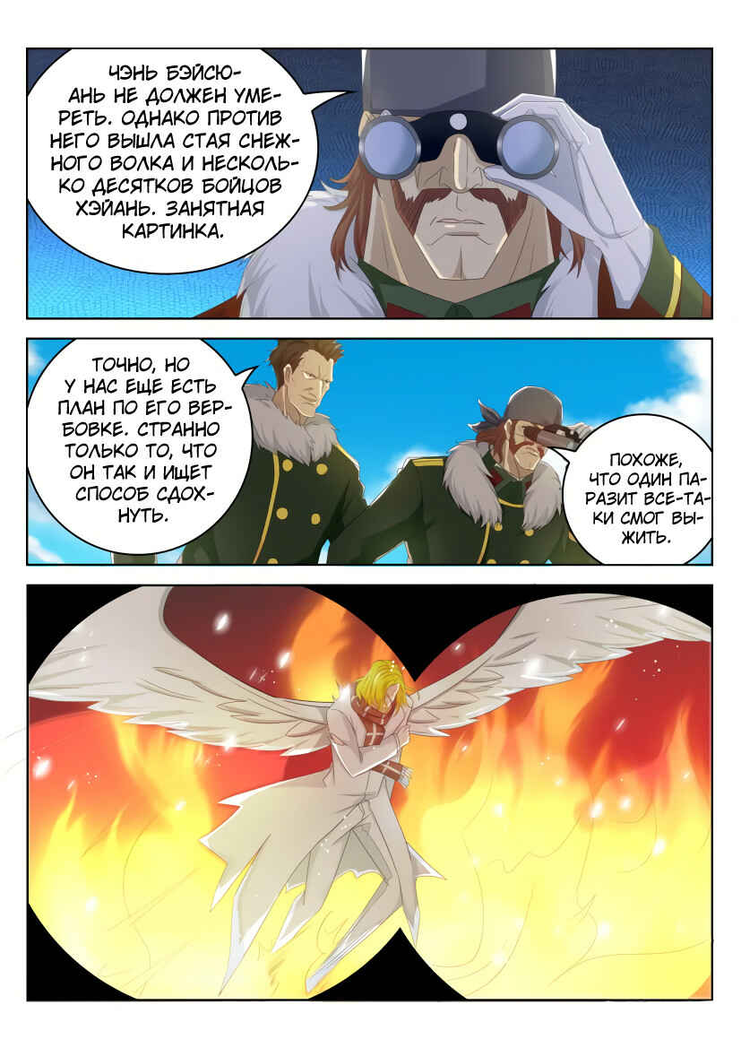 Chapter 237 - Page 8