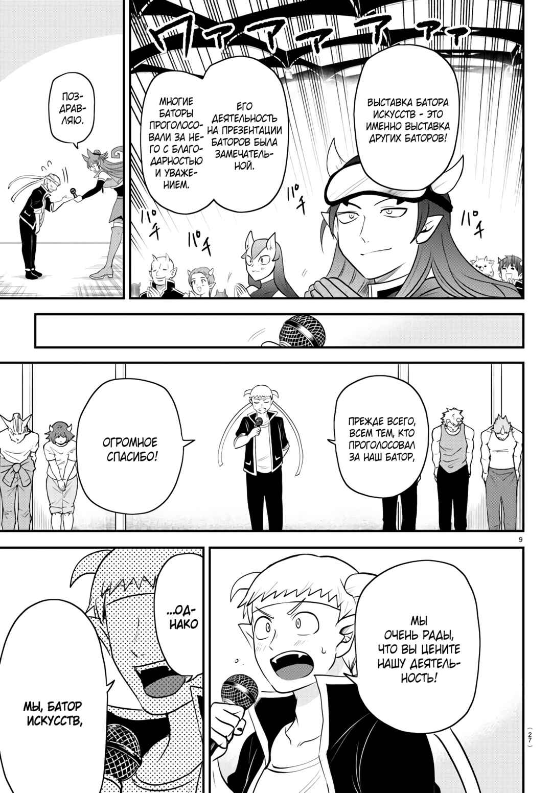 Chapter 350 - Page 12