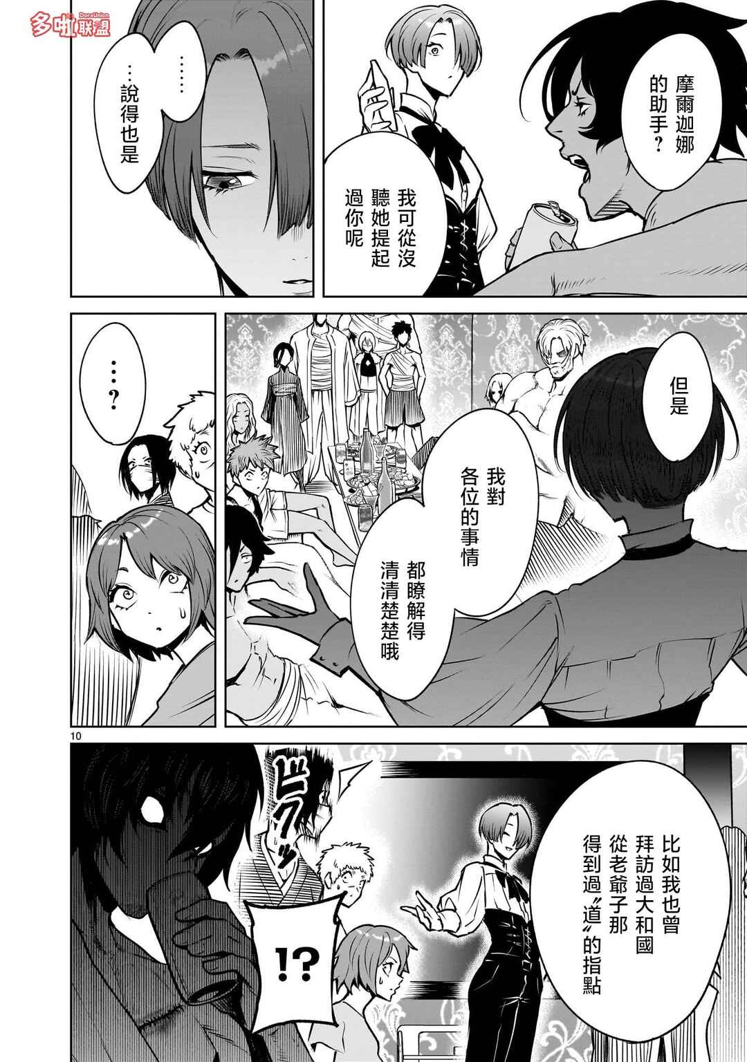 Chapter 88 - Page 23