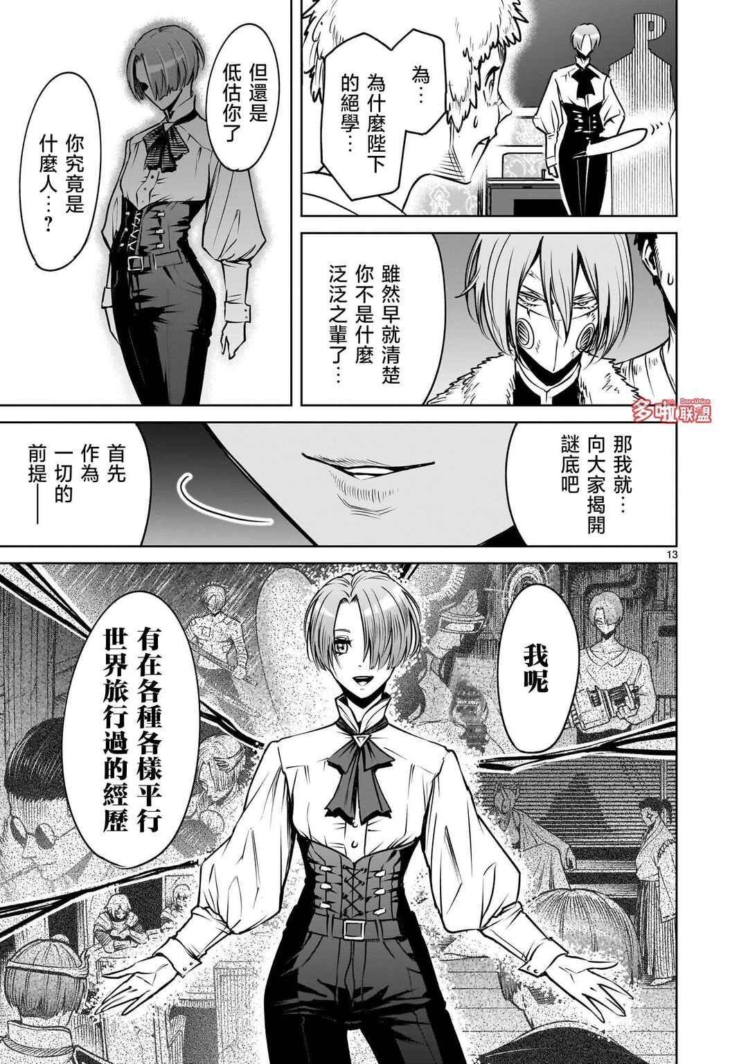 Chapter 88 - Page 26