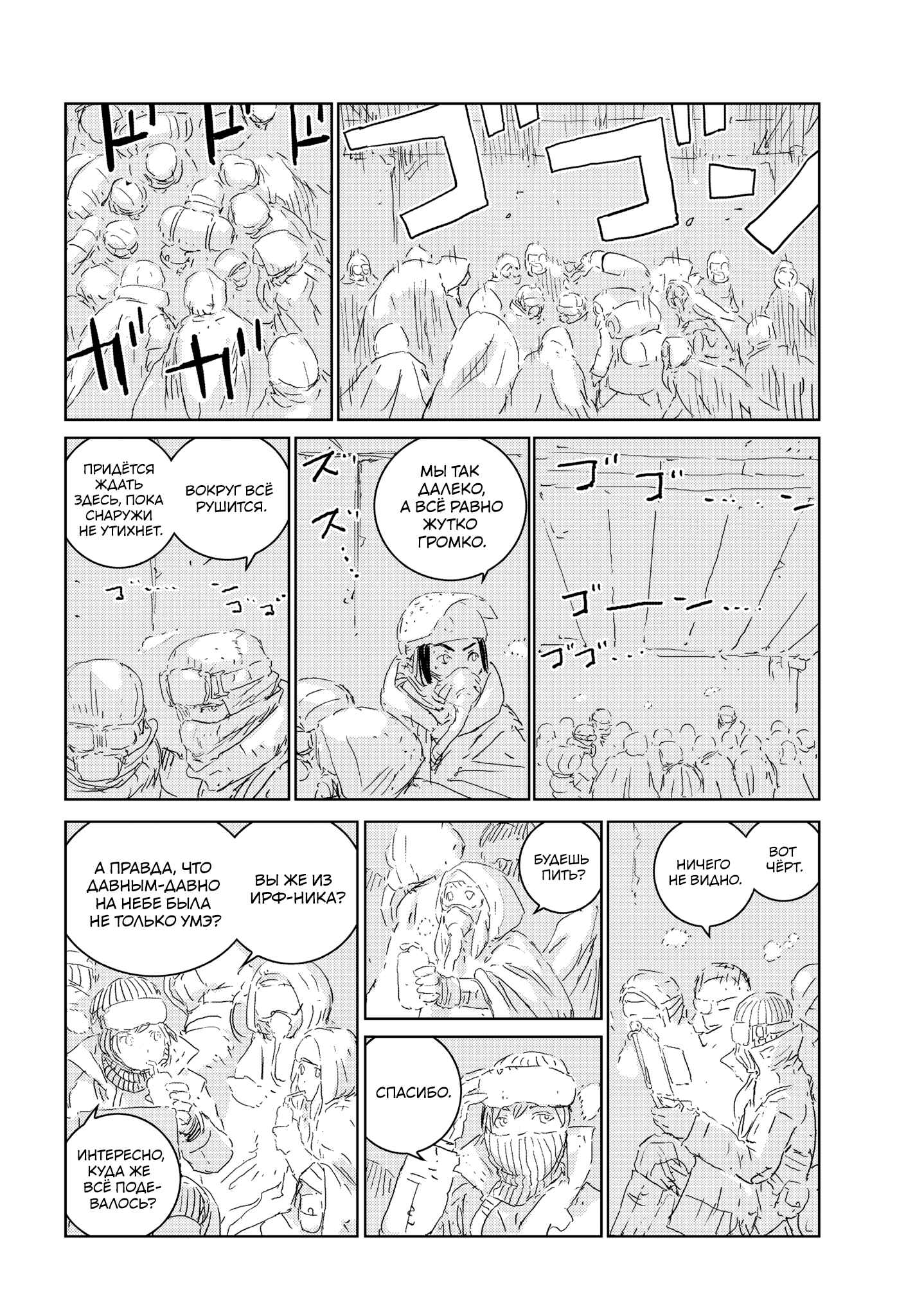 Chapter 25 - Page 20