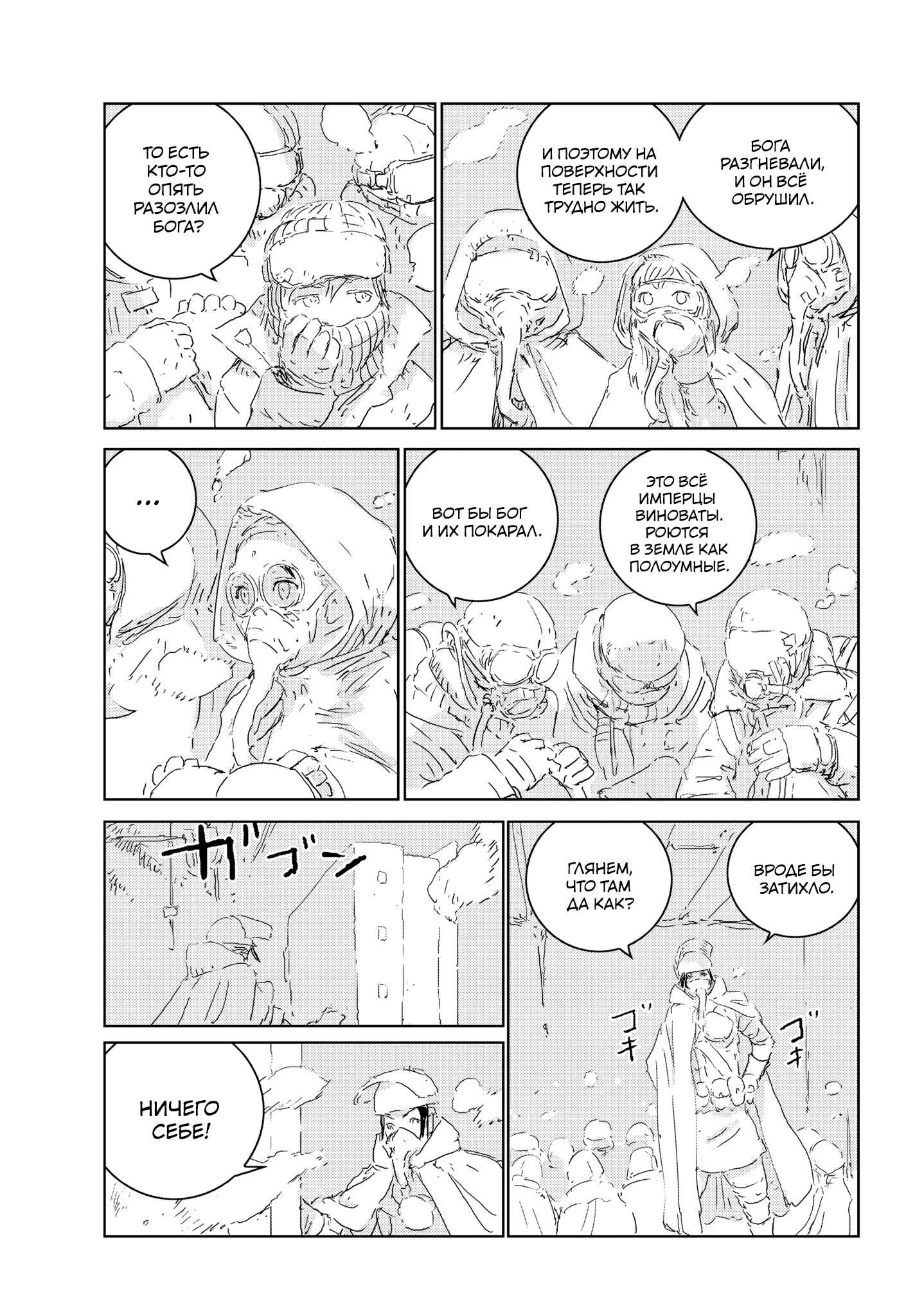 Chapter 25 - Page 21