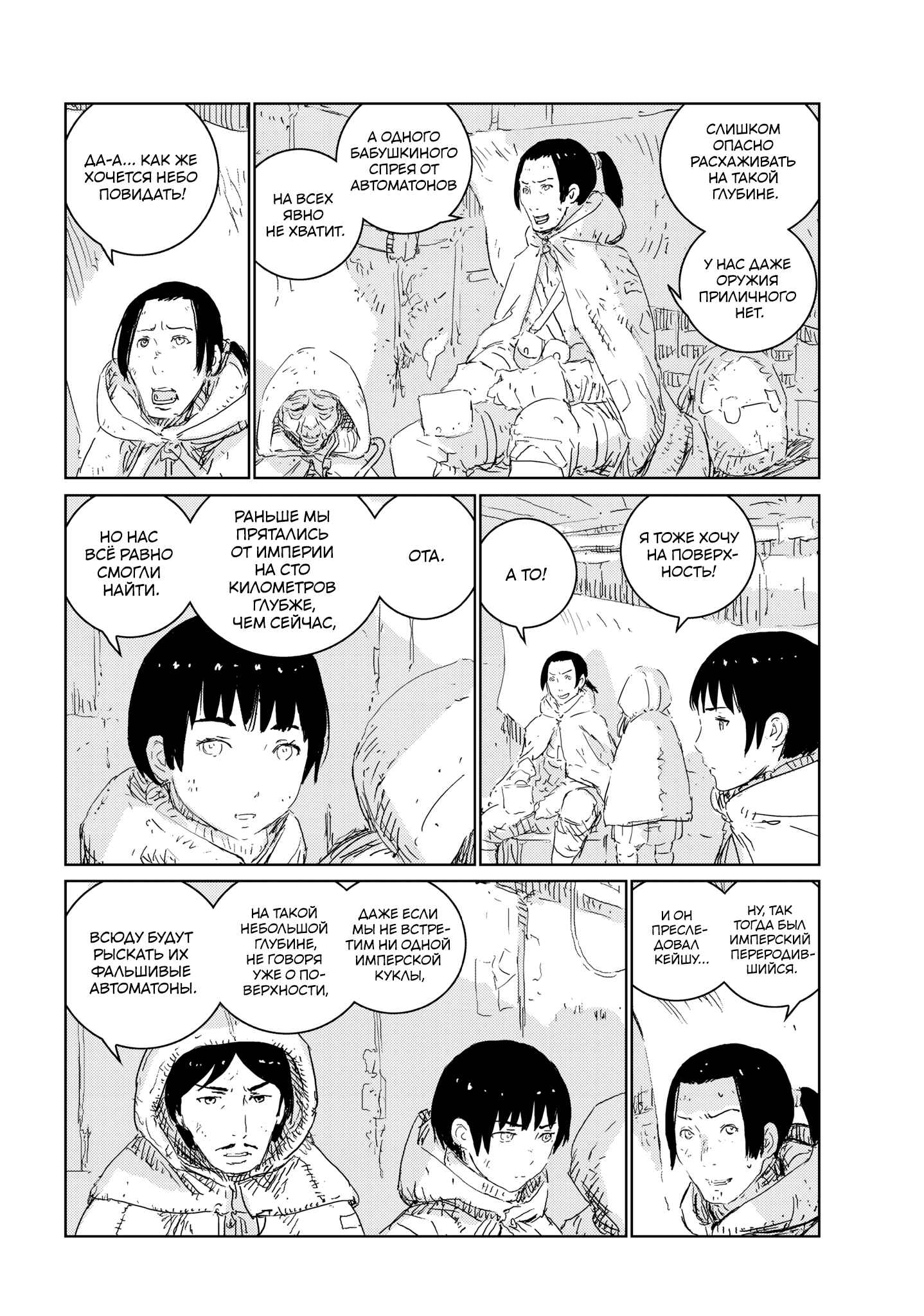 Chapter 25 - Page 6