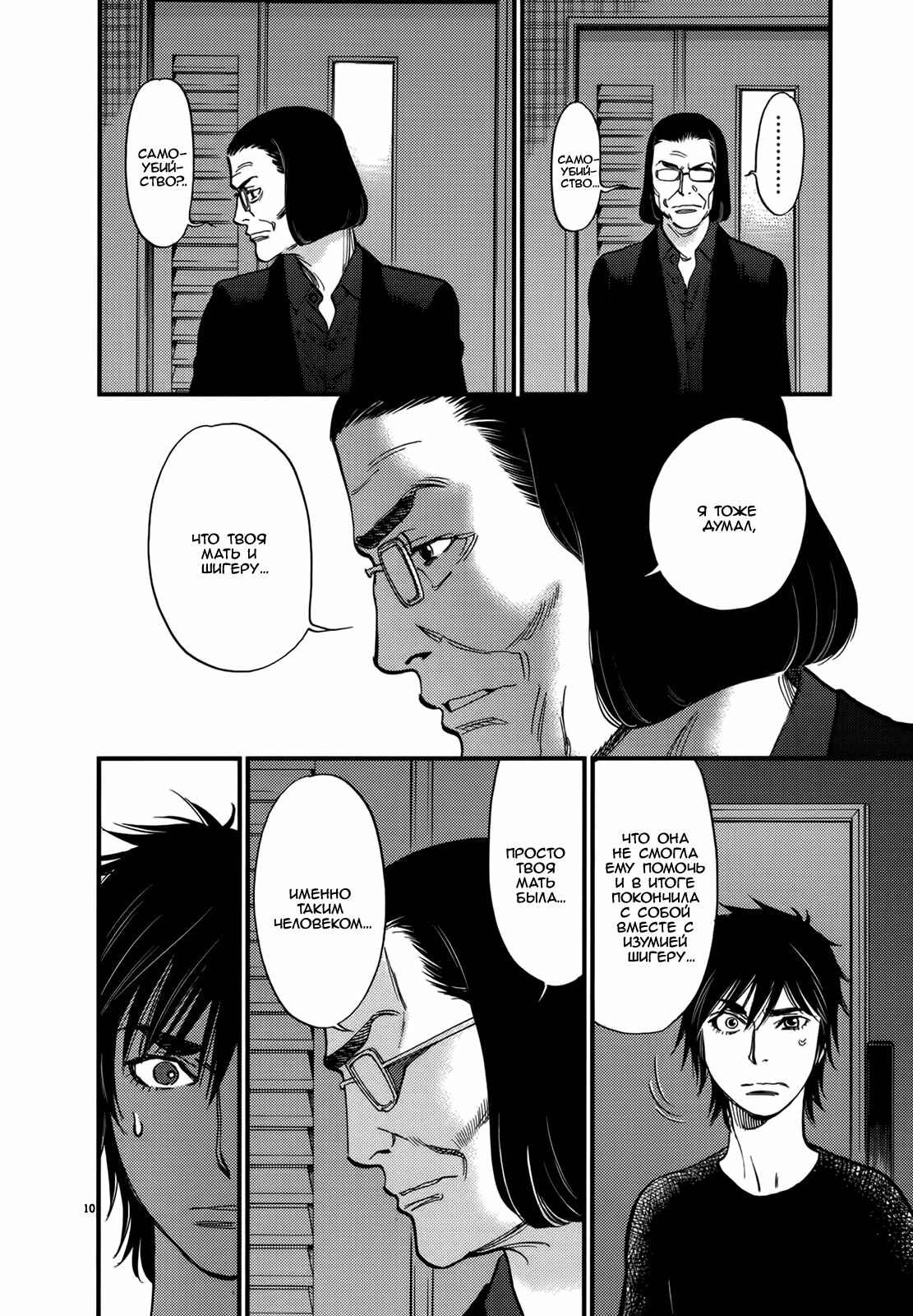 Chapter 148 - Page 10