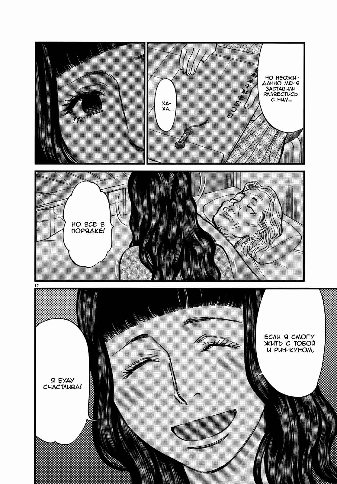 Chapter 148 - Page 12