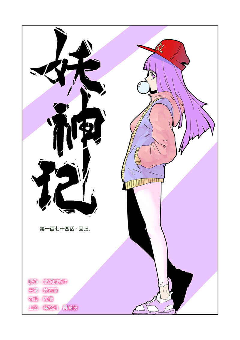 Chapter 174 - Page 2