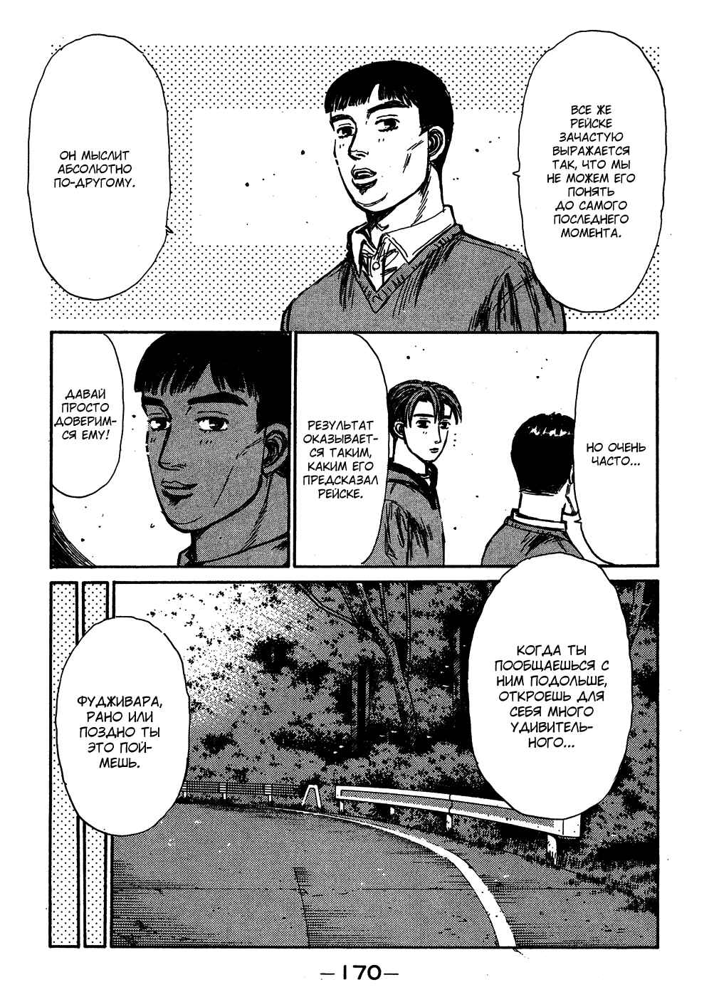 Chapter 195 - Page 11