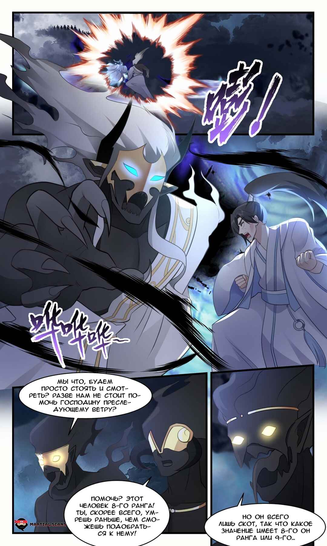 Chapter 3082 - Page 1