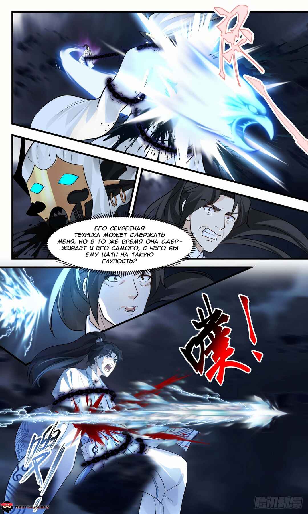Chapter 3082 - Page 5