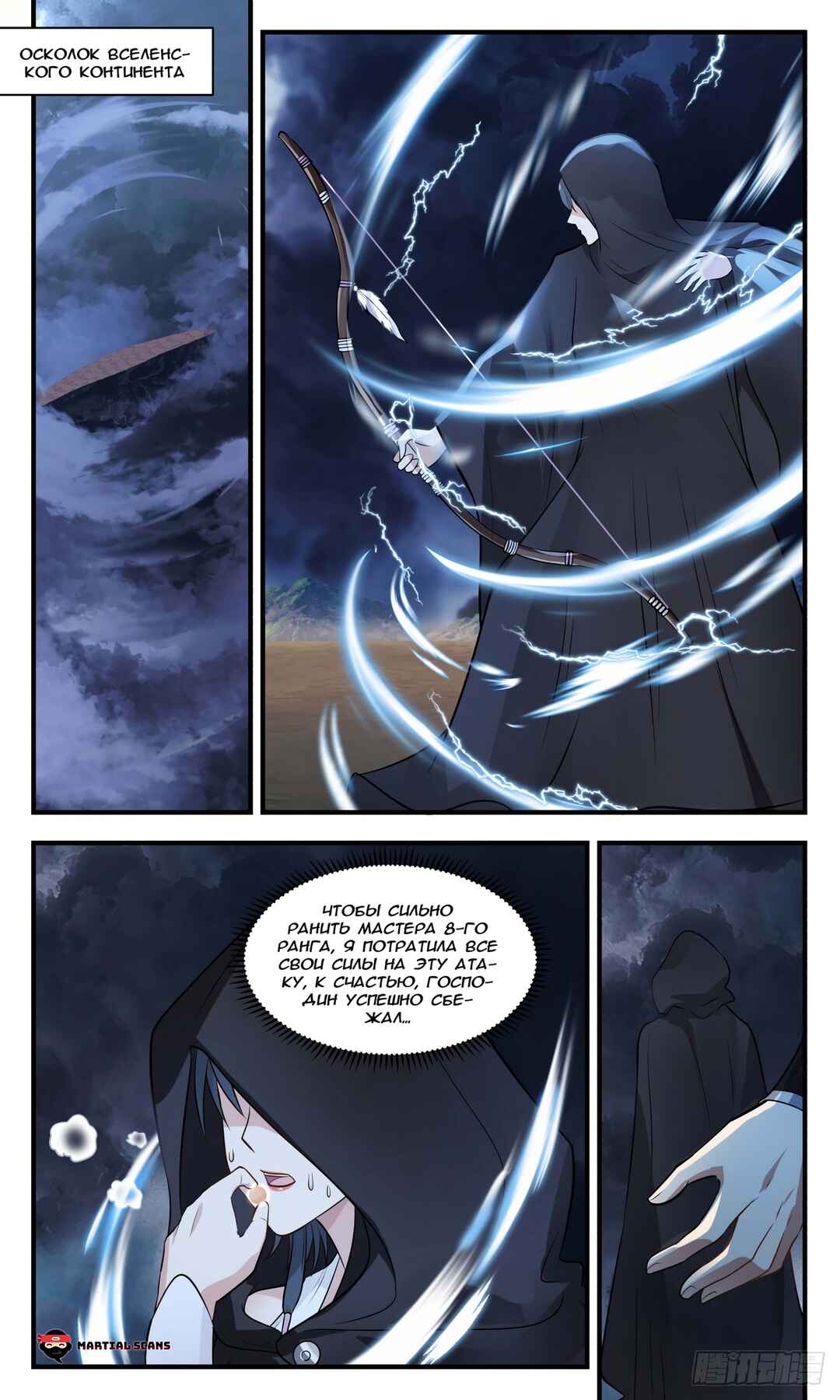 Chapter 3082 - Page 7