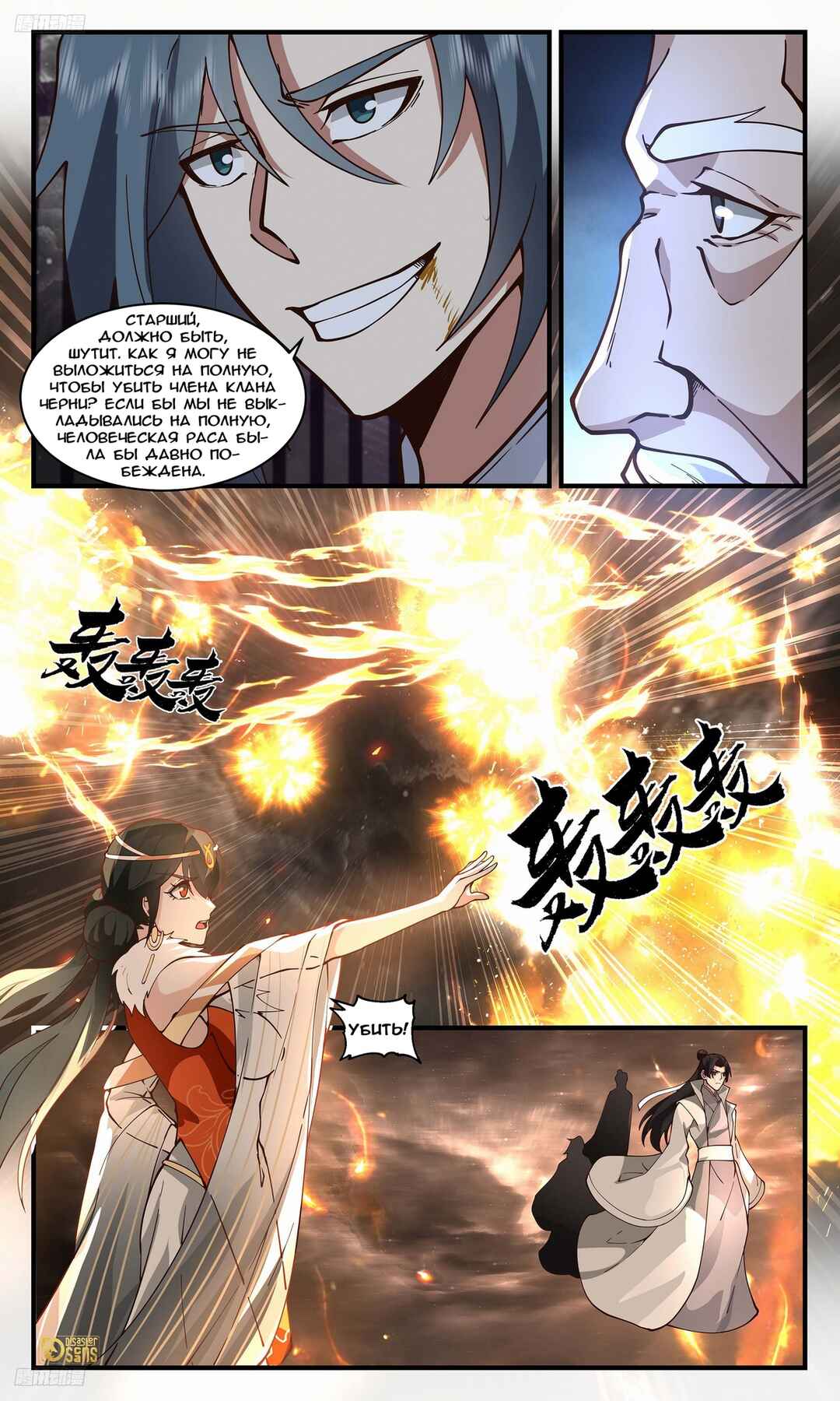 Chapter 3275 - Page 2
