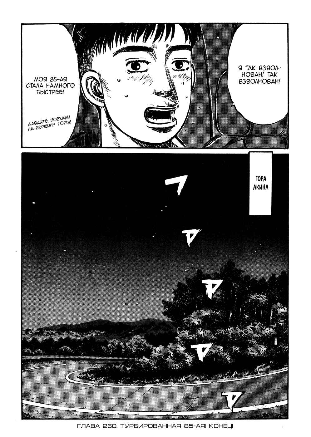 Chapter 260 - Page 16