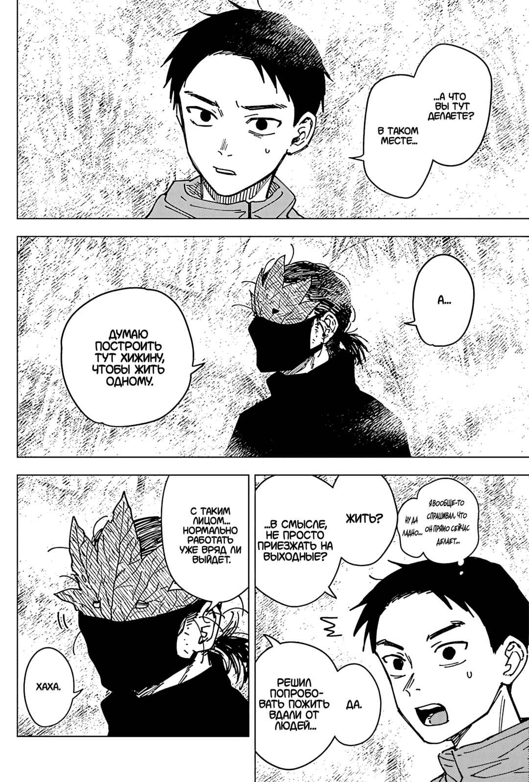 Chapter 5 - Page 6