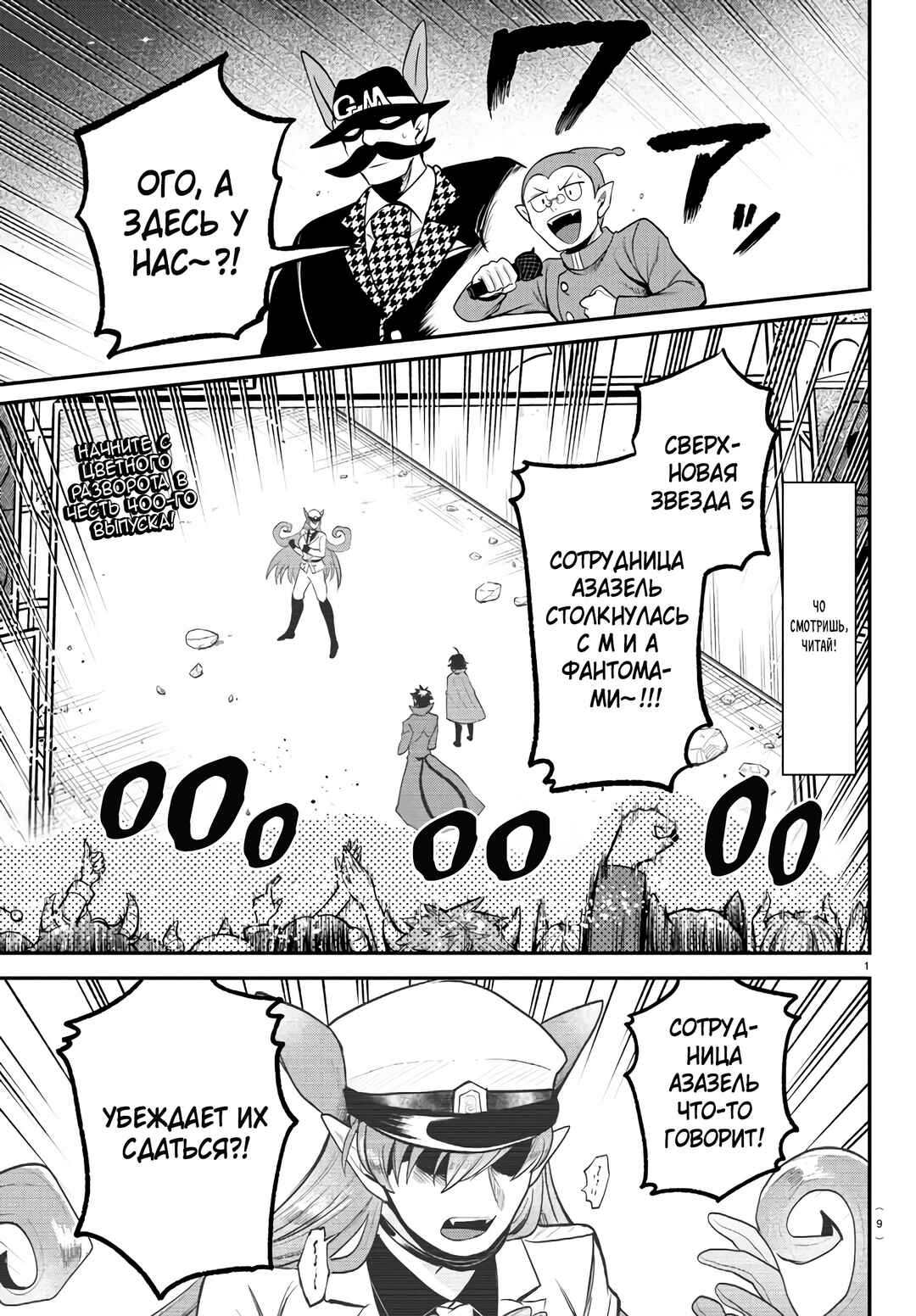Chapter 400 - Page 4