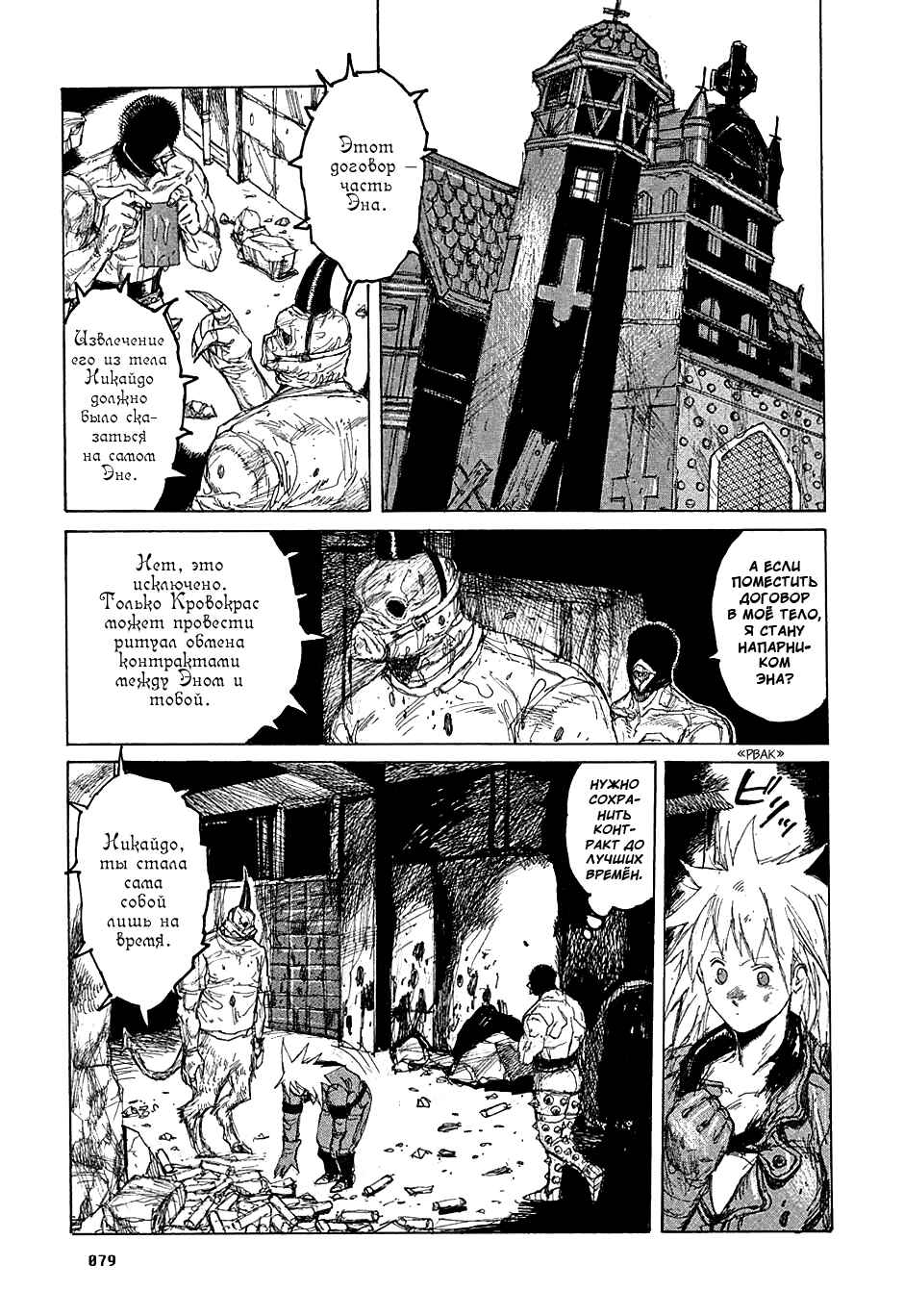 Chapter 40 - Page 3