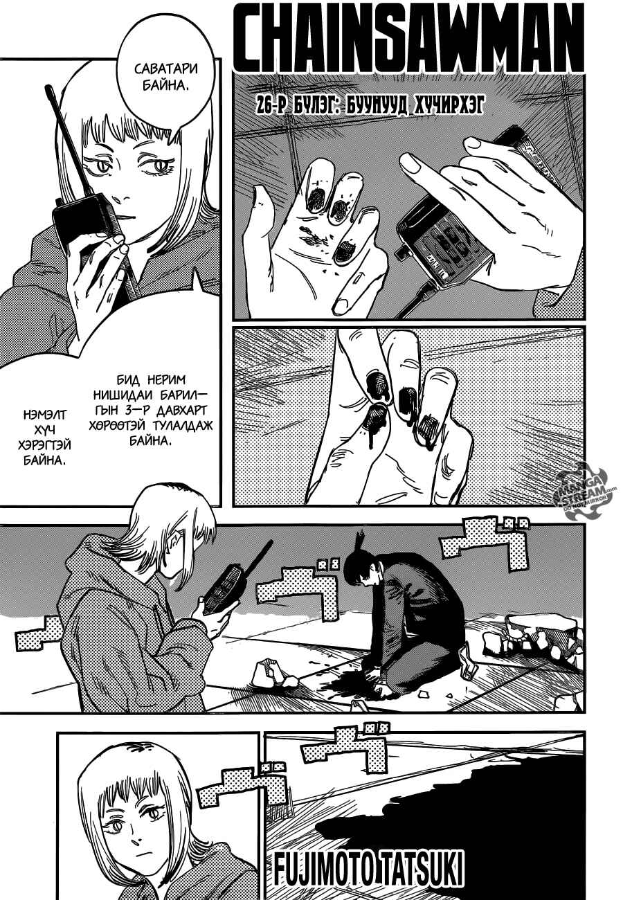 Chapter 26 - Page 1