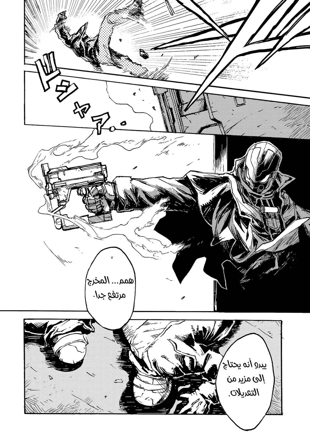 Chapter 1 - Page 5